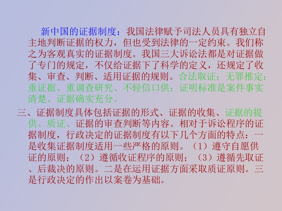 质量技术监督行政案件证据制度.ppt_第3页