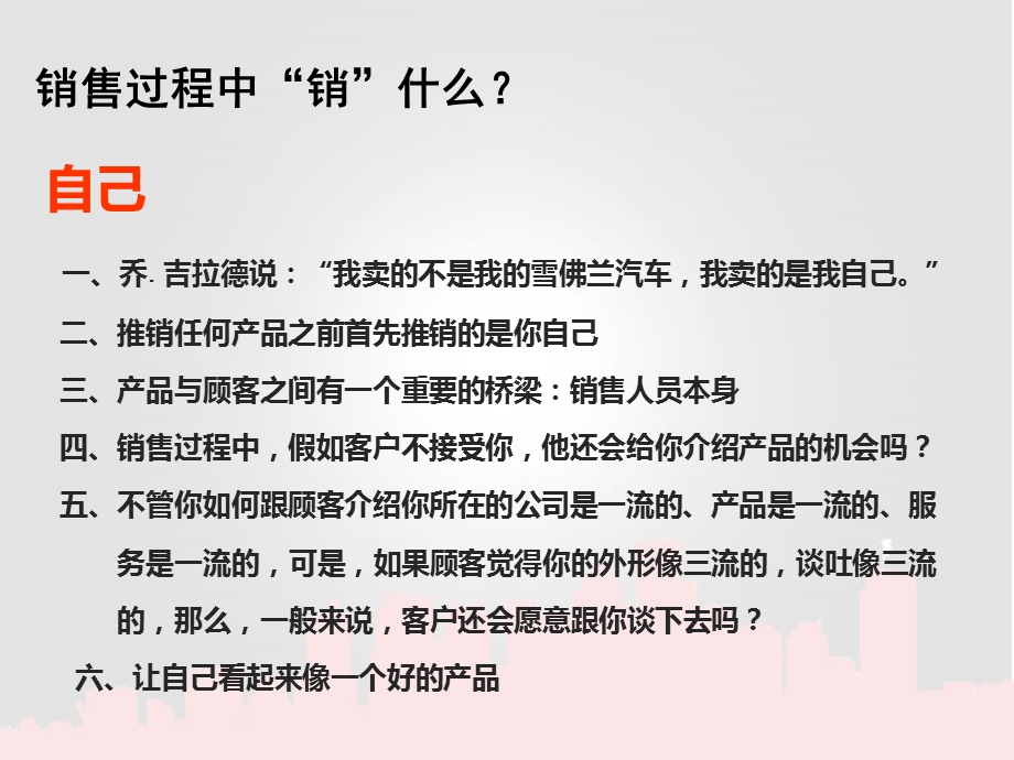 销售过程销自己售观念.ppt_第2页