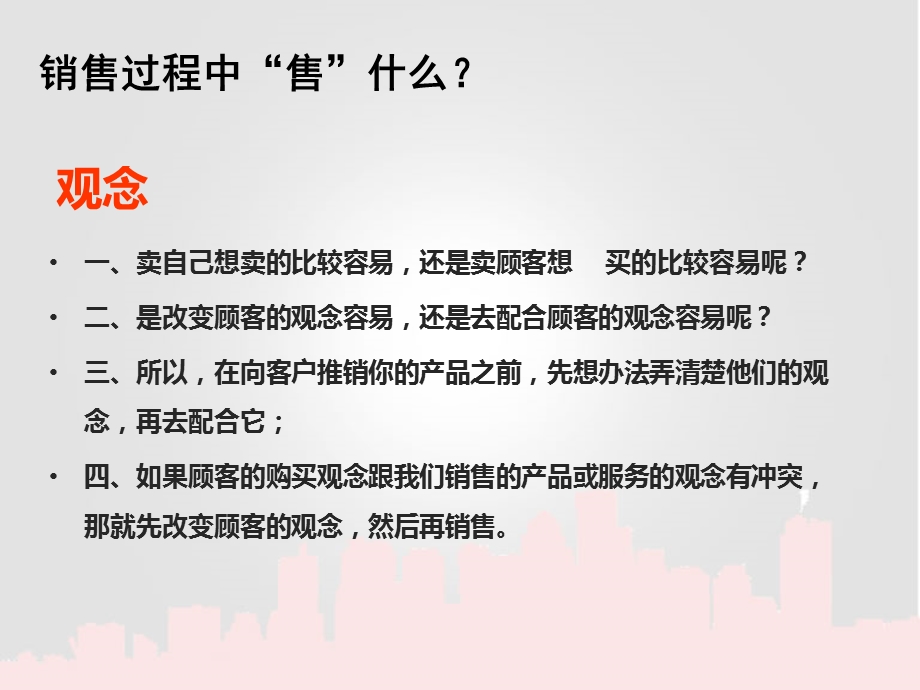 销售过程销自己售观念.ppt_第3页