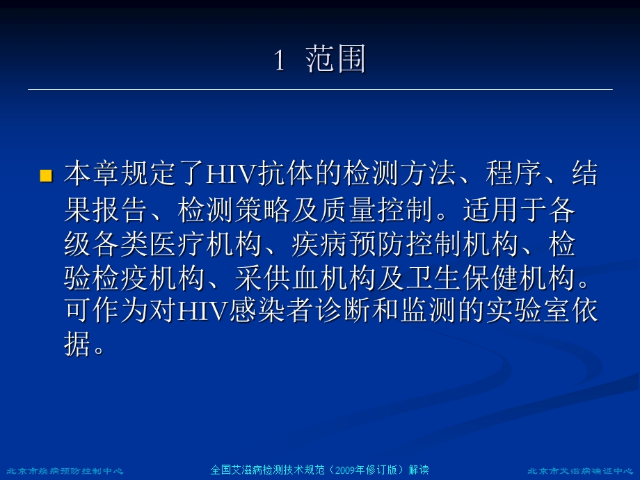 医团网艾滋病抗体检测.ppt_第1页