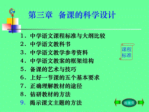 中学语文备课的科学设计.ppt