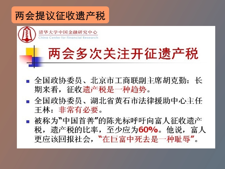 遗产税大保单.ppt_第3页