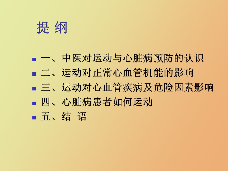 运动与心血管健康.ppt_第2页