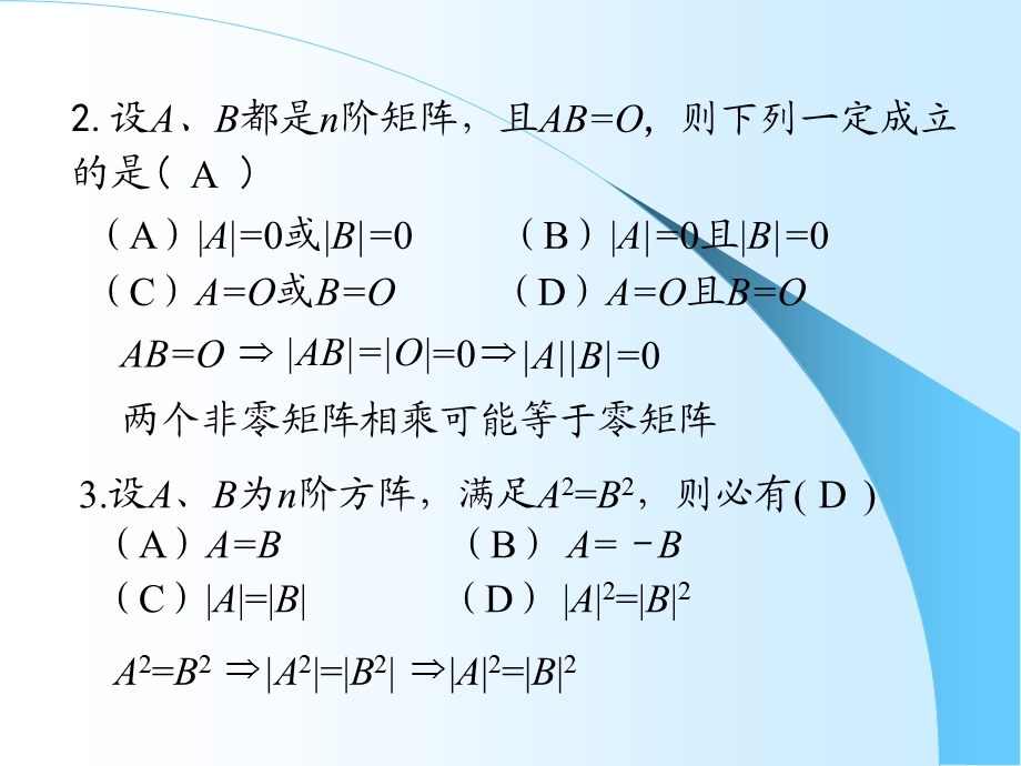 《线性代数复习资料》习题二答案和提.ppt_第2页