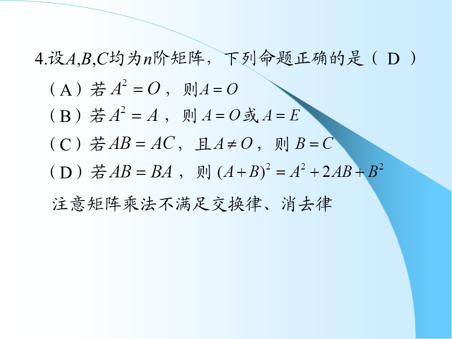 《线性代数复习资料》习题二答案和提.ppt_第3页