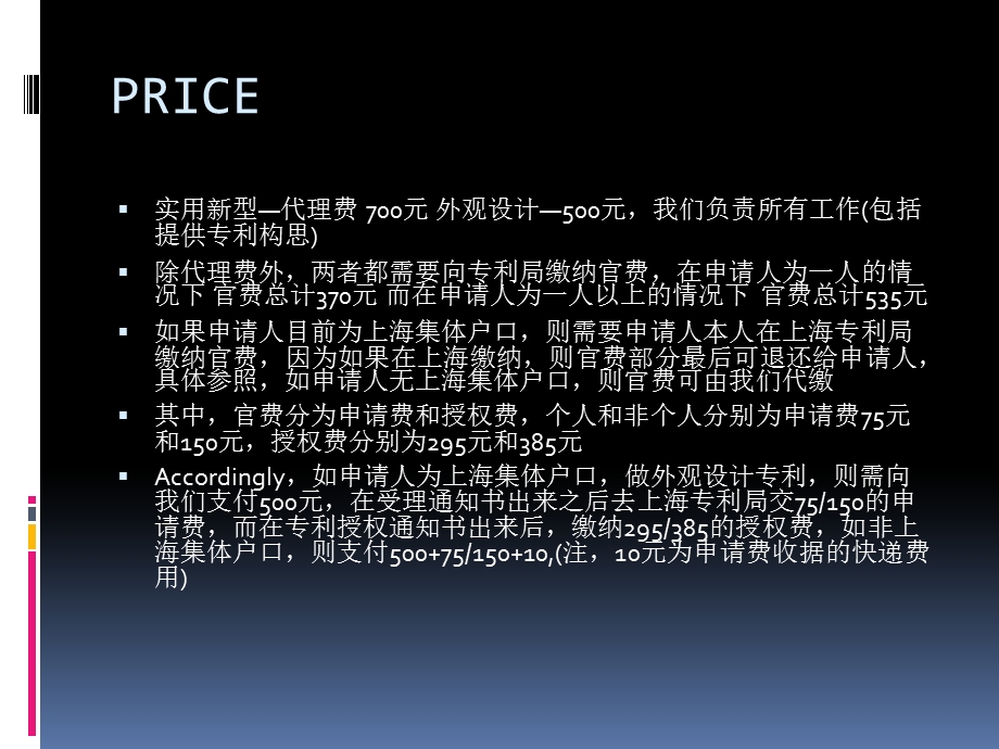 专利申请流程(上海落户加分).ppt_第3页