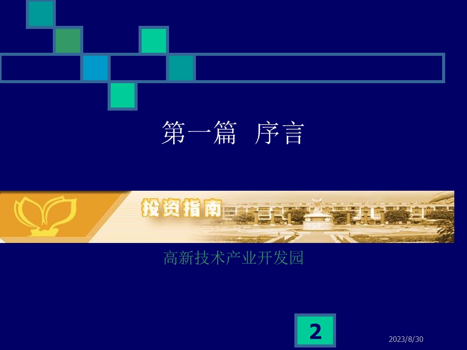 顺德高新技术产业开发园.ppt_第2页