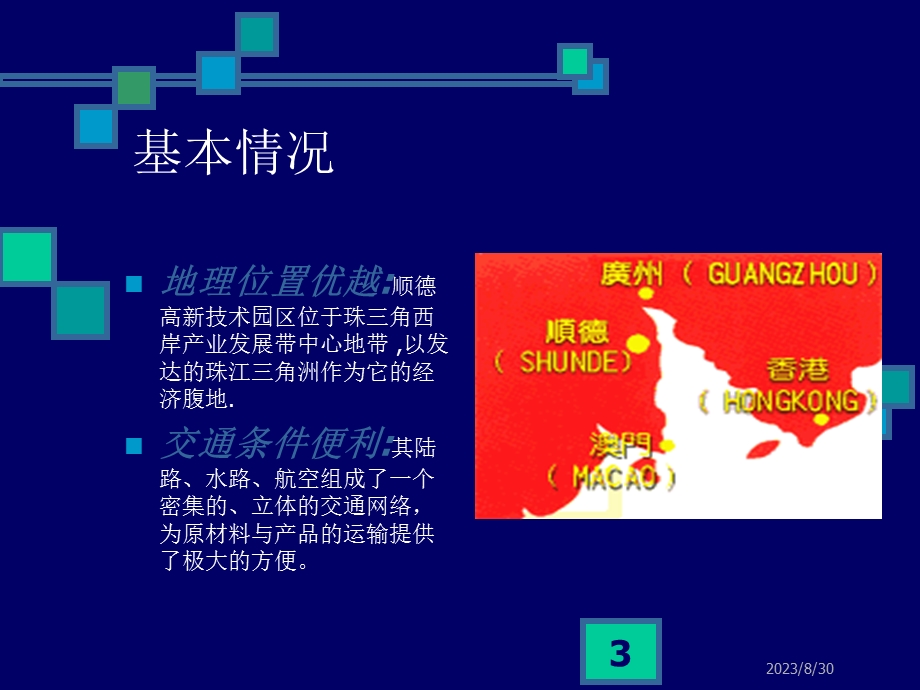 顺德高新技术产业开发园.ppt_第3页