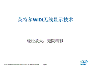 英特尔WiDi无线显示技术演讲稿.ppt