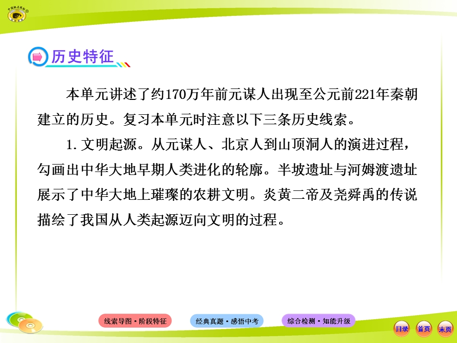 中华文明的起源及国家的产生和社会的变革.ppt_第3页