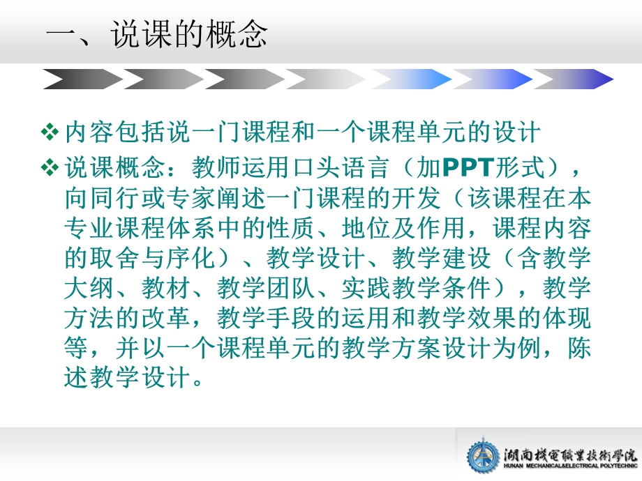 项目九说课课件的设计.ppt_第3页