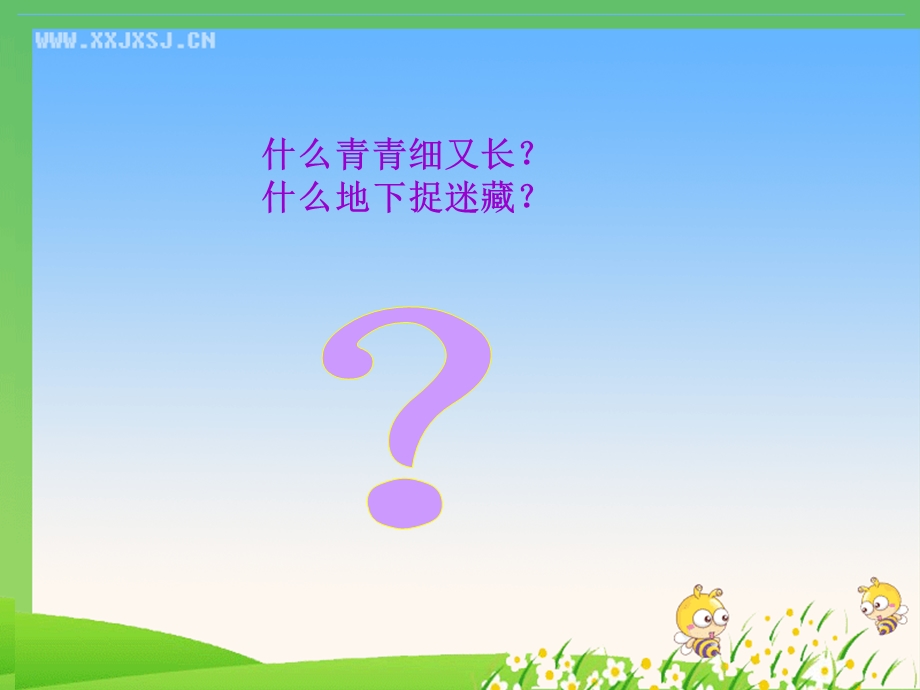 语言菜地里的歌课件ppt.ppt_第2页