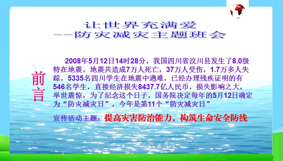 防灾减灾主题班会PPT课件.ppt_第2页