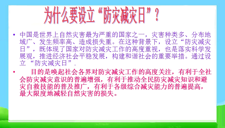 防灾减灾主题班会PPT课件.ppt_第3页