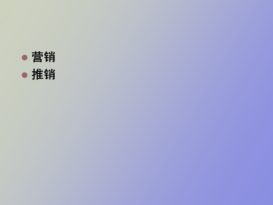 销售员业务培训.ppt_第2页