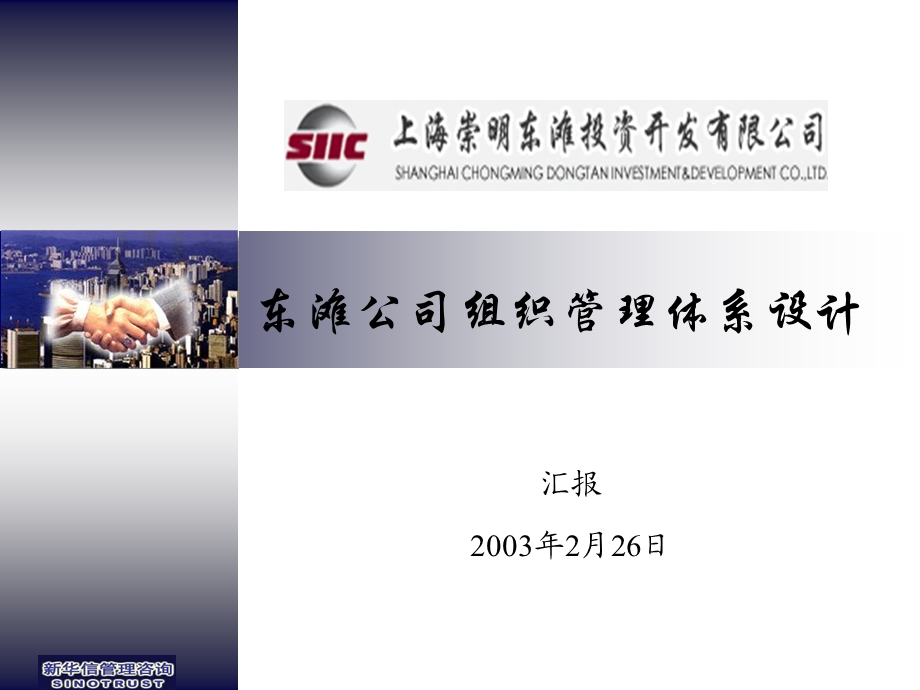 公司组织管理体系设计方案.ppt_第1页