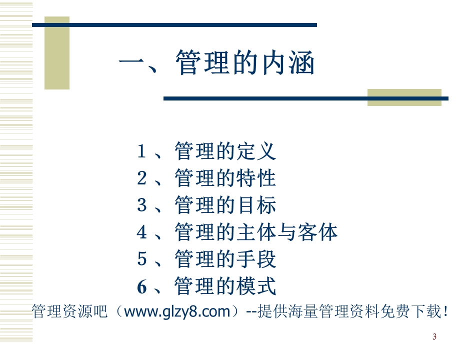 管理新理念课件.ppt_第3页