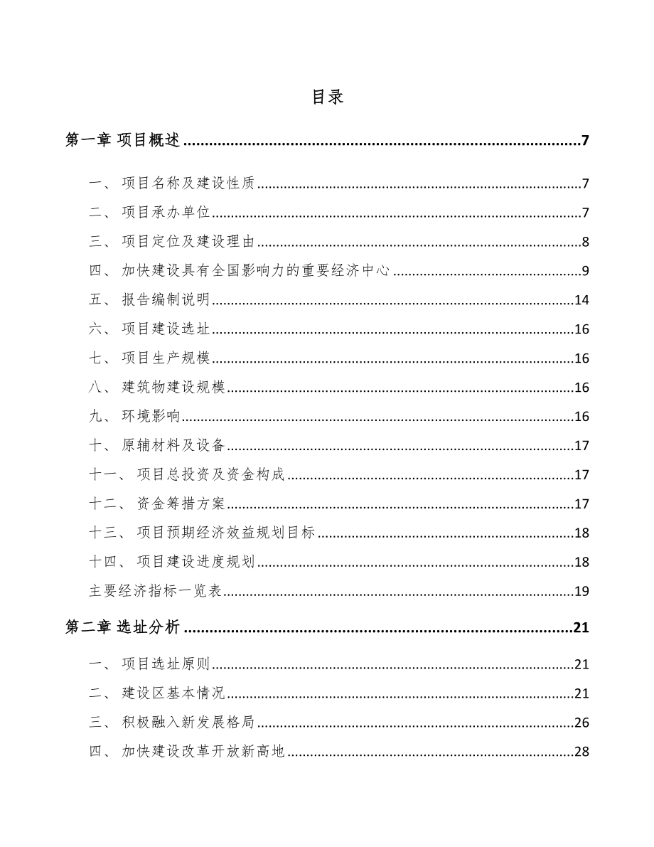 四川年产xxx套5G+智能采矿设备项目计划书.docx_第2页