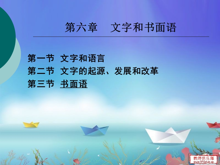 语言学纲要第六章-文字和书面语.ppt_第2页