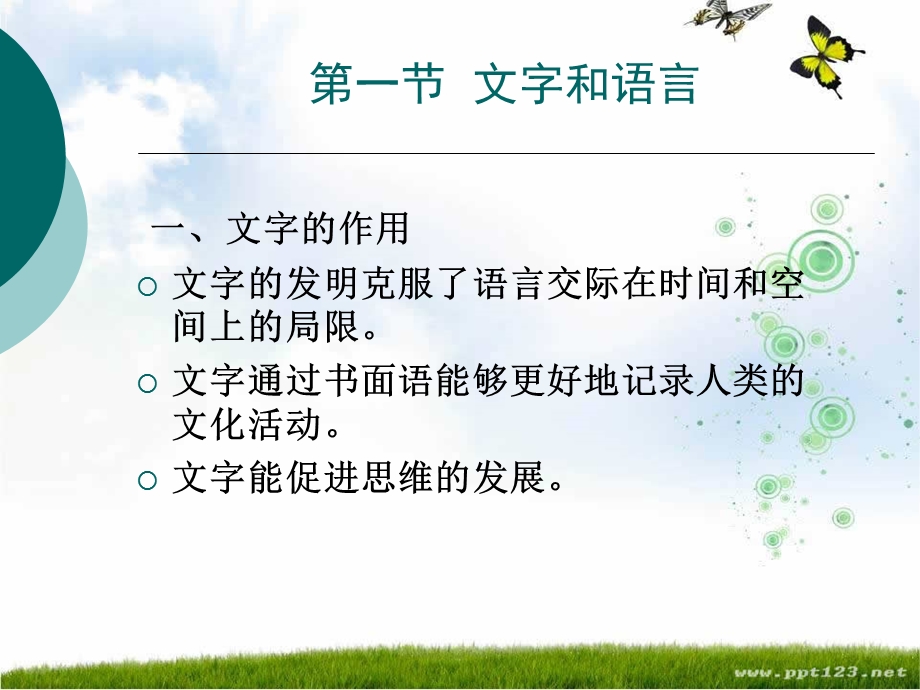 语言学纲要第六章-文字和书面语.ppt_第3页