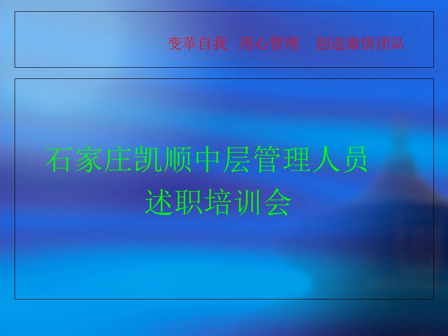 中层述职会培训.ppt_第1页