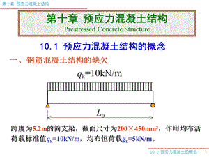预应力混凝土构件计算混凝土结构设计原.ppt