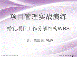 项目管理实战演练.ppt