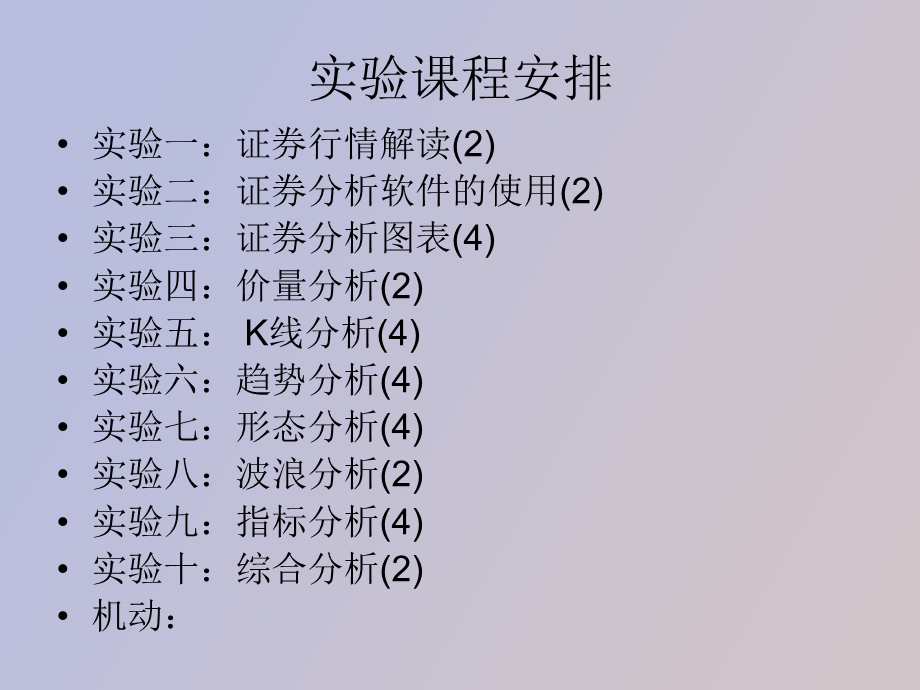 证券投资分析实验报告.ppt_第2页