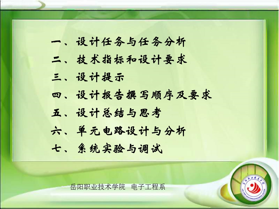 音响的设计与制.ppt_第2页