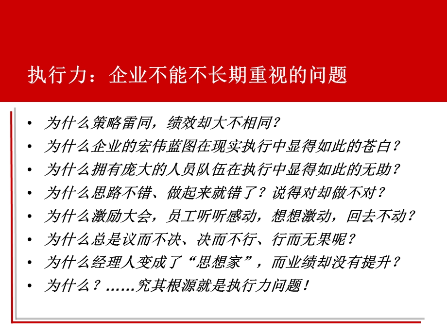 中层执行力打造为结果而战的执行经理人杭州执行力培训.ppt_第2页