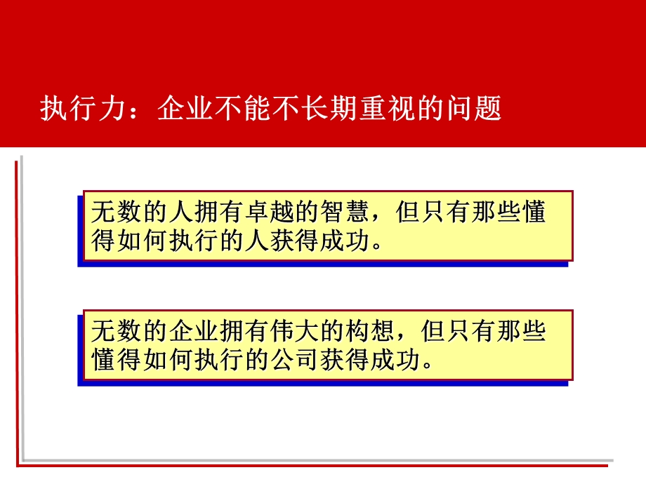 中层执行力打造为结果而战的执行经理人杭州执行力培训.ppt_第3页