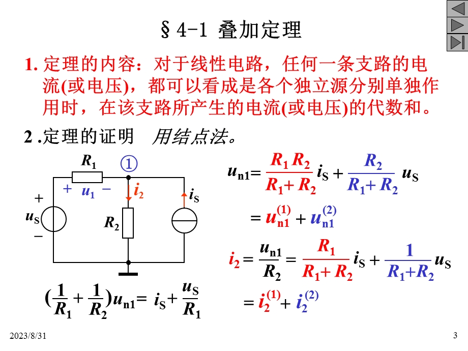 (播放版)第4章电路定理.ppt_第3页