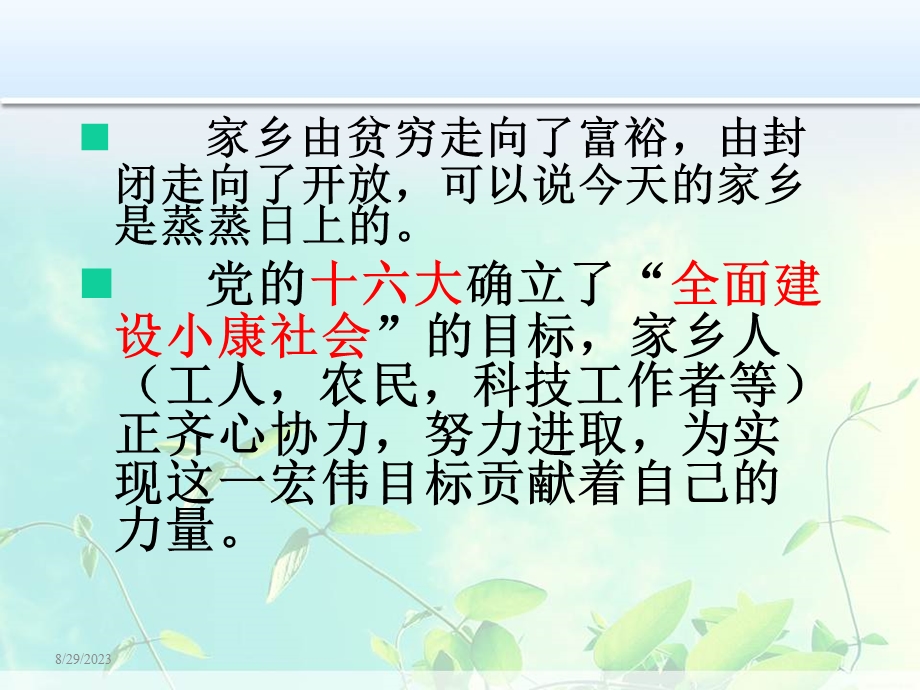 辽师大版品社四上为了家乡美好的明天.ppt_第2页