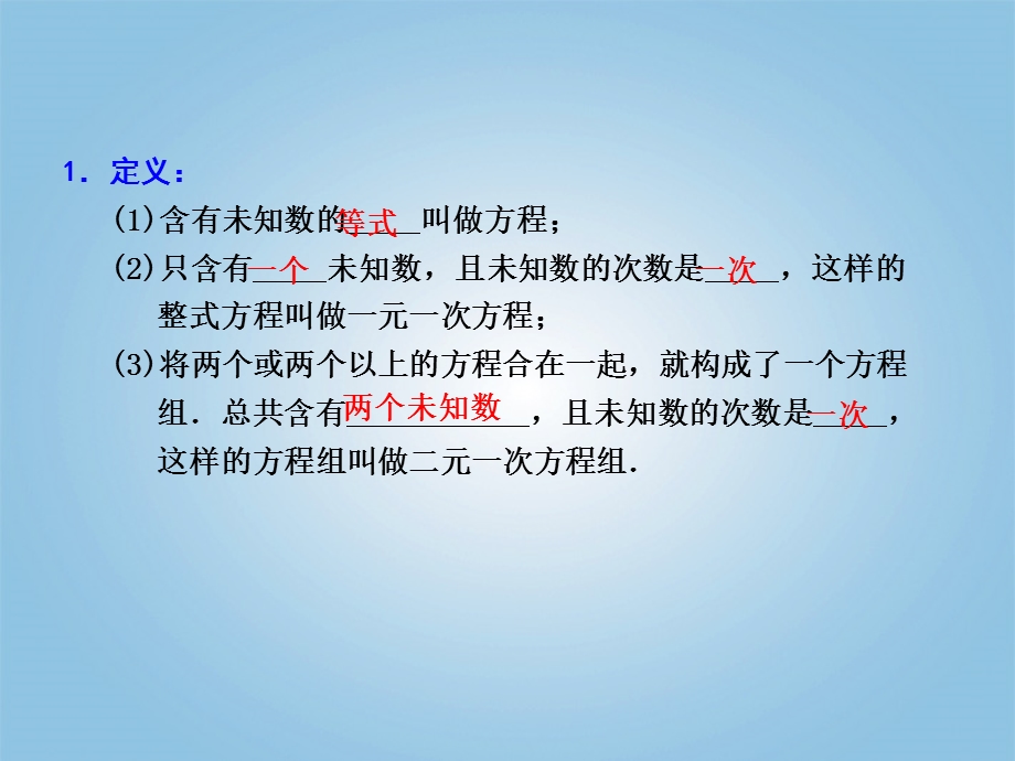 中考数学一轮复习课件一次方程与方程组.ppt_第3页