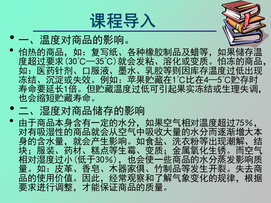 项目五商品养护与仓库安全管理.ppt_第2页