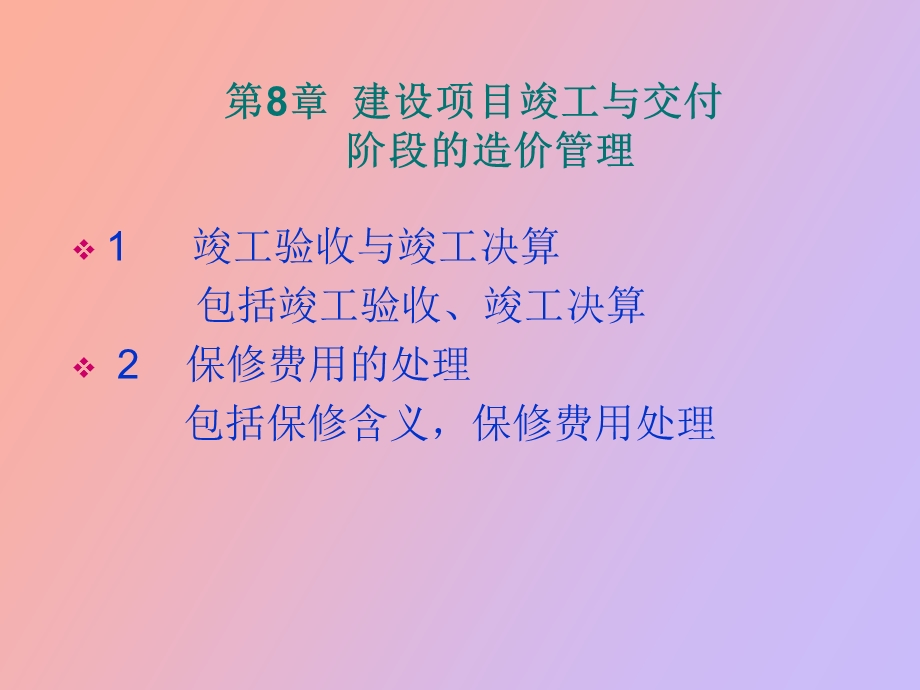 项目竣工决算与造价审查.ppt_第1页