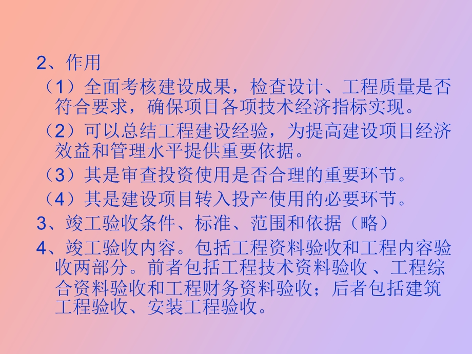 项目竣工决算与造价审查.ppt_第3页