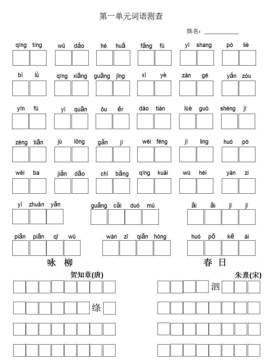 三下看拼音写词语精华直接打印.ppt_第1页