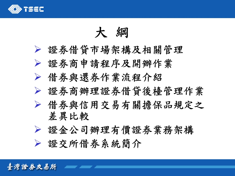 证券商办理有价证券借贷业务操作办法简介.ppt_第3页