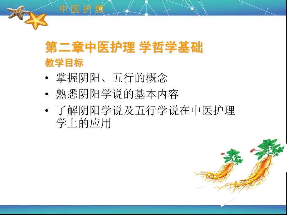 中医护理学哲学基础.ppt_第2页