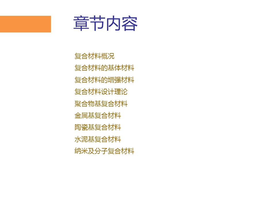 《复合材料教学课件》3复合材料的增强材料.ppt_第2页