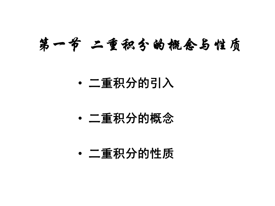 《高等数学教学课件》第十章.ppt_第2页