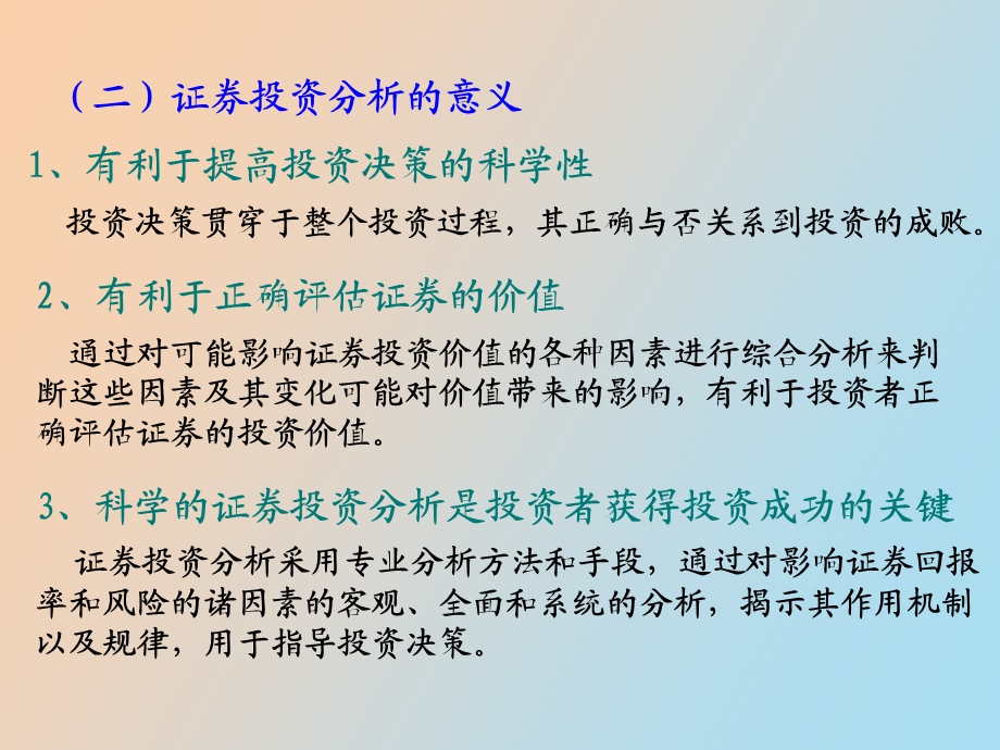 证券投资基本分析证券投资学.ppt_第3页