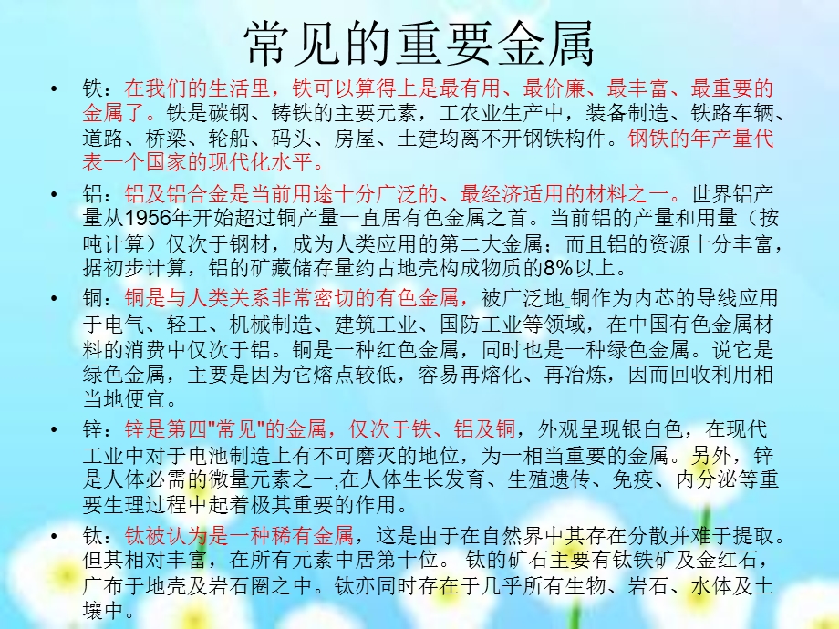 重要金属及合金材料的性质及应用.ppt_第3页