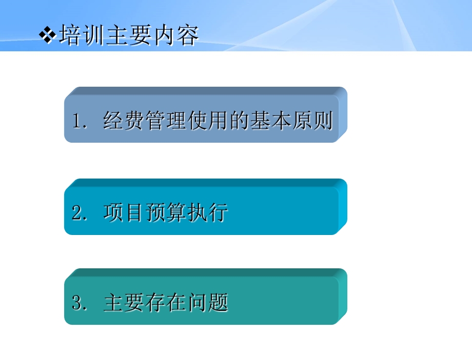 广东省省级科技计划项目经费使用管理培训.ppt_第2页