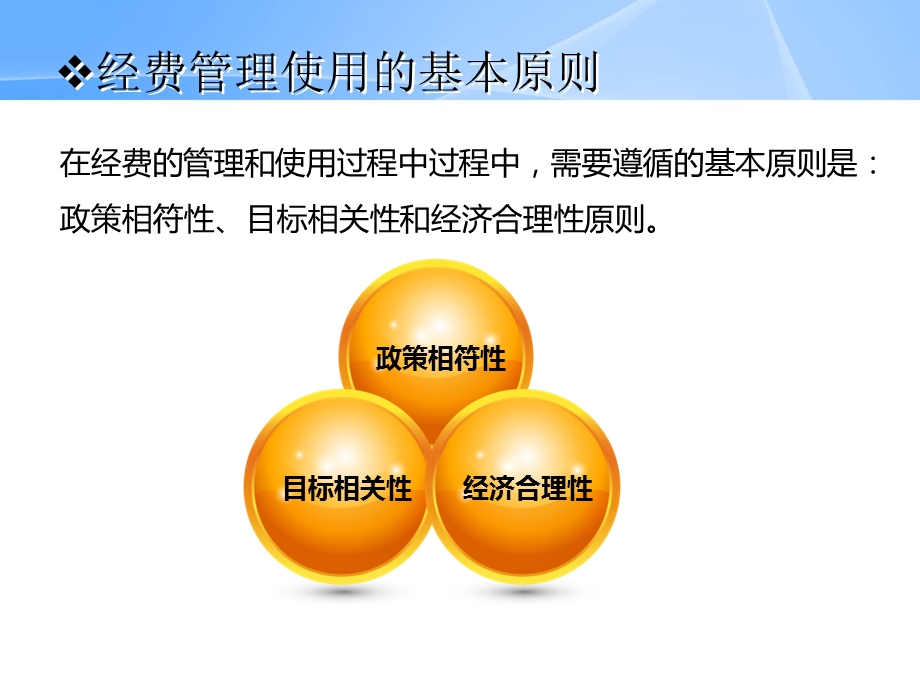 广东省省级科技计划项目经费使用管理培训.ppt_第3页