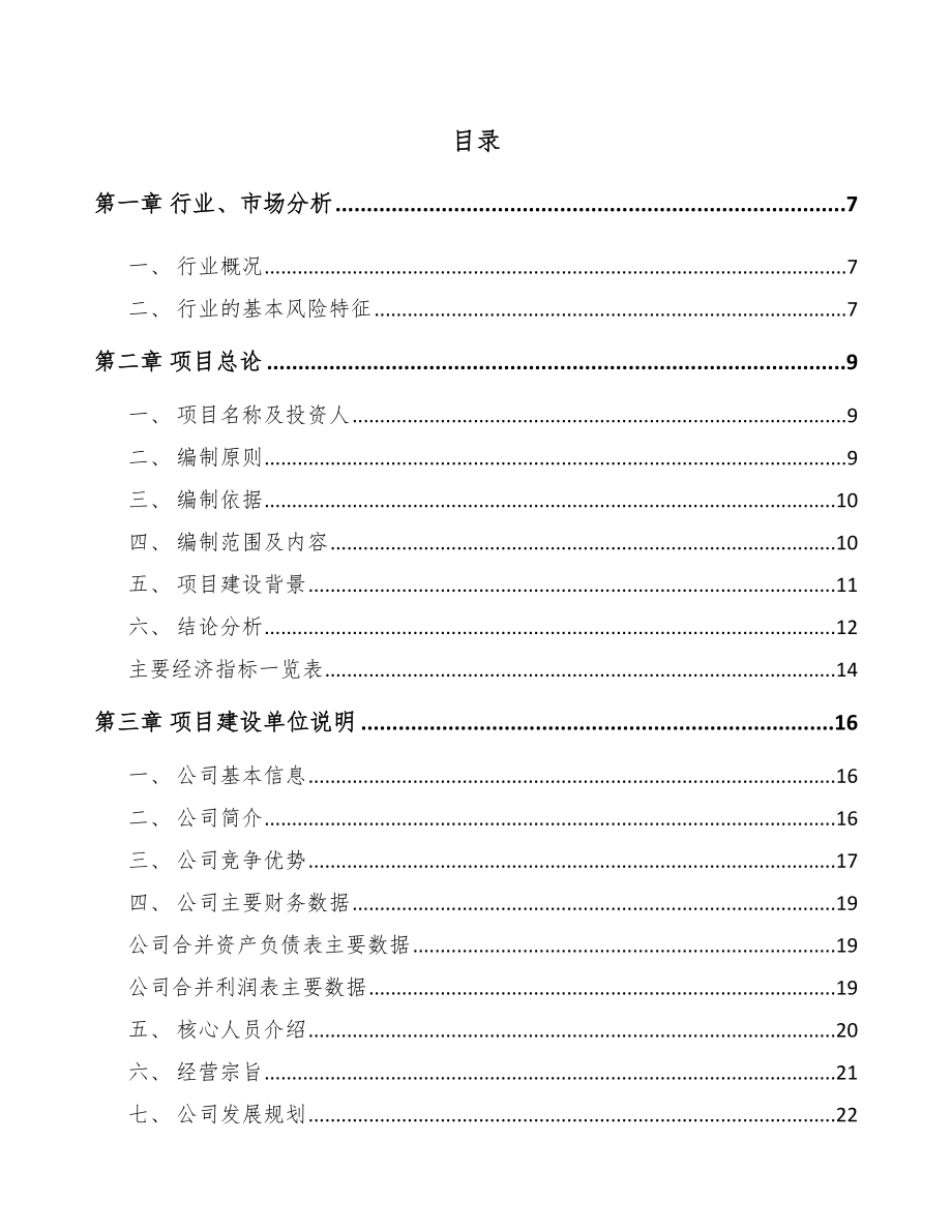 四平集成电路项目研究报告.docx_第1页