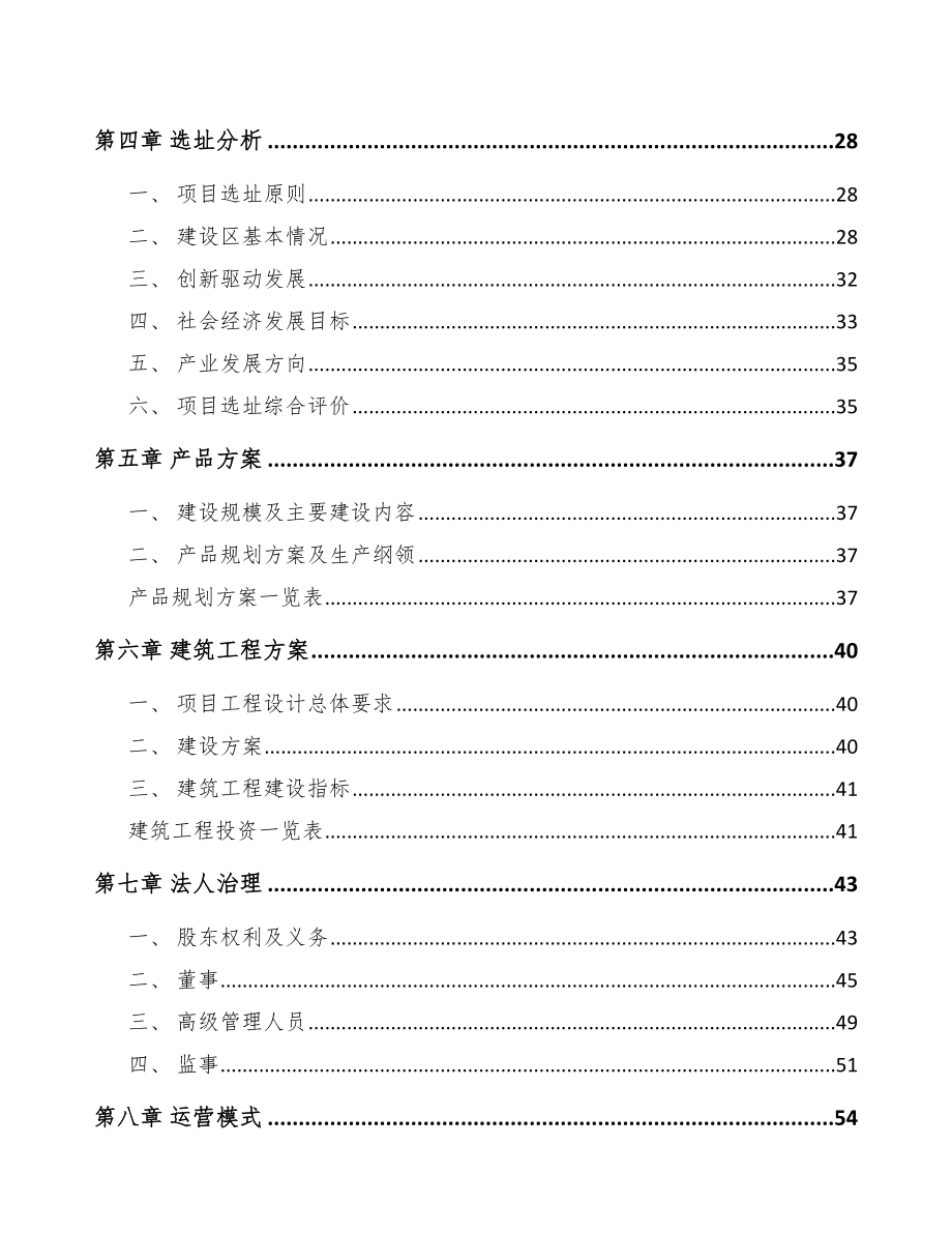 四平集成电路项目研究报告.docx_第2页