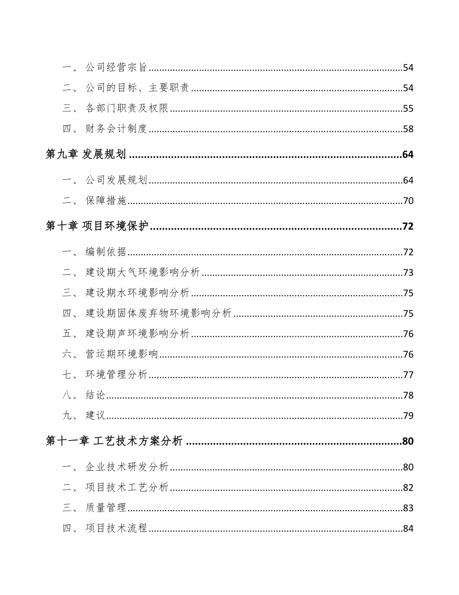 四平集成电路项目研究报告.docx_第3页