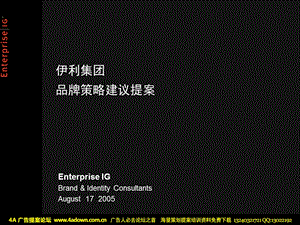 2005伊利集团品牌策略建议提案95ppt.ppt